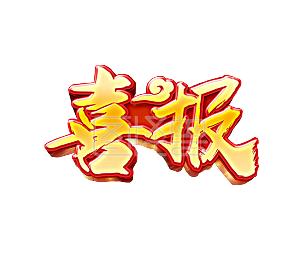 關(guān)于2021年*批文明工地的通知，自貿(mào)中心建設(shè)項(xiàng)目上榜
