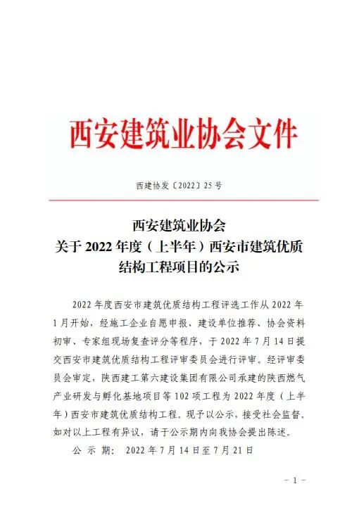再添佳績|曲江城市樹項(xiàng)目被評(píng)為“西安市建筑*結(jié)構(gòu)工程項(xiàng)目”