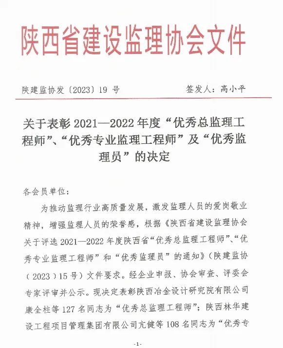 *監(jiān)理企業(yè)！公司員工連續(xù)獲獎(jiǎng)！